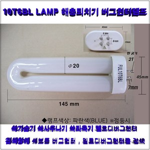 FUL10T6BL 포충기 버그재퍼 해충퇴치기 램프 10W 파란빛 살충기, 1개