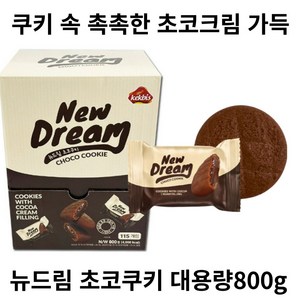 KEKBIS 뉴드림 초코 쿠키 115p, 800g, 1개