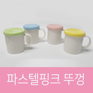 핸드팩토리 주문 제작 포토 이니셜 머그컵, 파스텔핑크 뚜껑, 1개