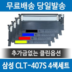 그래토너 삼성 CLT-K407S 호환 재생토너 CLX-3185WK CLP-325K, 1개, 검정(CLT-K407S)