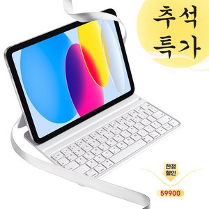 HOU 아이패드 2가지 각도 마그네틱 슬림 키보드 케이스 10세대/10.9/11인치, 화이트, 10.9인치(10세대)