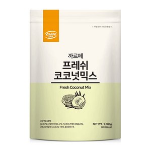까르페 프레쉬코코넛 파우더 1kg, 1000g, 1개입, 1개