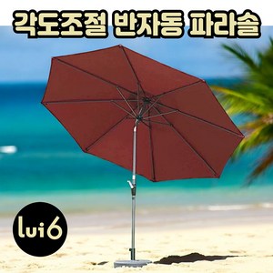 루이식스 대형 반자동 파라솔 2.7M 비치 정원 테라스 낚시 캠핑 각도조절, 파라솔 단품 - 와인