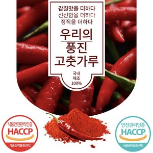 당월제조 우리의 맛있는 풍진 최고급 고춧가루 김장용 한식용, 1개, 1kg