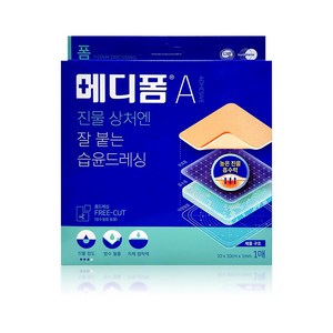 메디폼A 10x10cm 1매입 진물 상처 습윤드레싱 프리컷 방수 필름 폼드레싱 친수성, 1개