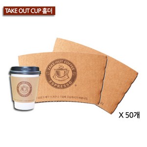 테이크아웃컵 홀더 50p, 에스프레소, 50개, 1개