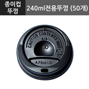 240ml 전용 뚜껑, 1개
