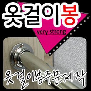 철물코리아 옷걸이봉[파이프] 맞춤재단, 원형소켓(2EA), 2개