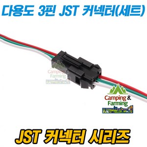 다용도 3핀 블랙 JST SM-03 커넥터 단자(암/수 세트), 1개