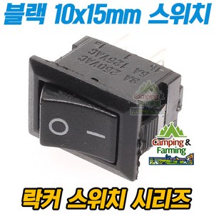 미니 2단 사각 락커 스위치 2핀 ON-OFF 10x15mm(블랙), 1개