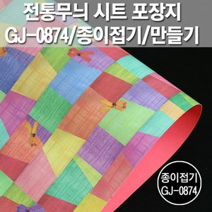 포장지세상 전통무늬 시트 포장지 종이접기공예, 비단향전통무늬 GJ-P874, 5PAGE