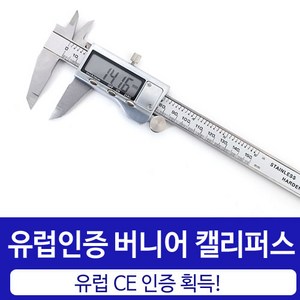 버니어캘리퍼스 디지털버니어캘리퍼스(실버)-150mm, 1개