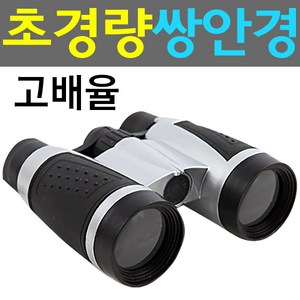 미니망원경 단망경 어린이선물 장난감