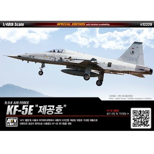 [아카데미과학] 1/48 R.O.K AIR FORCE KF-5E 제공호, 1개