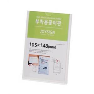 조이사인 부착용꽂이판 월프레임 매장/진열용품, [8818] 부착용꽂이판 (A6)