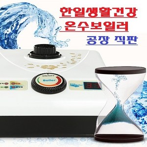 한일생활건강 온수매트보일러 HL-100