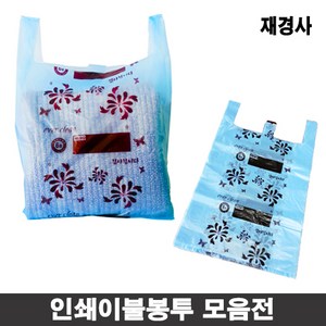 재경사 비닐봉투 이불봉투 인쇄봉투 9호, 50개