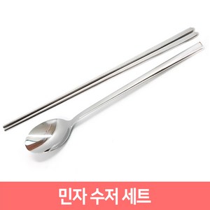스텐수저세트 민자수저 스텐수저 심플수저, 숟가락1P+젓가락1모, 1개