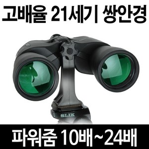 21세기 고배율 쌍안경 10-24-50 행성관측 망원경 고화질, 50mm