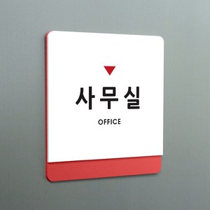 크림 부서명 안내판 17 사무실, A 흰색빨강