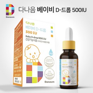 다나음 베이비 D 드롭 500 IU 유아비타민, 9.9ml, 1개