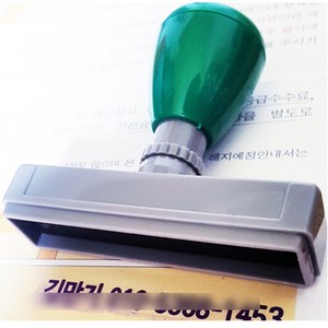 꾹스탬프 전화번호 이름 도장 명판 스탬프 사업자, 랜덤발송, 녹색, 1개