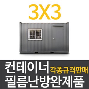 [전기필름난방]컨테이너 필름난방 완제품 (3x3)규격