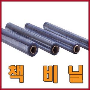 화신정품 책비닐(0.08~0.2)/아스테이지/투명시트지, 책비닐(0.08mm)-1롤