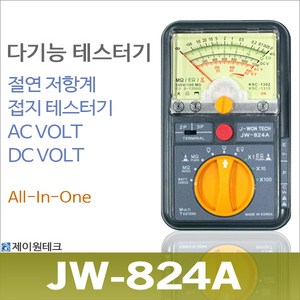 JW-824A 접지저항 절연저항 전압측정 다기능 테스터기 저항테스터기