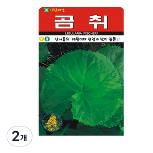 곰취 씨앗 100립, 2개