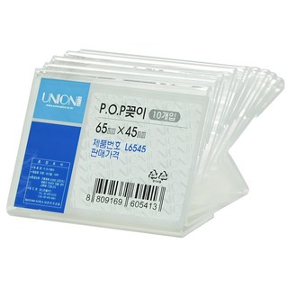 유니온플러스 단면 POP 꽂이 L6545