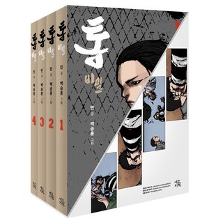 통 비밀 세트 전4권, 네오카툰