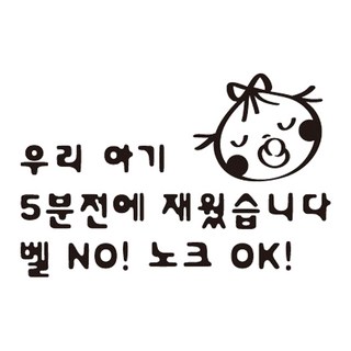 본투로드 아기가 자고 있어요 포인트스티커, 검정