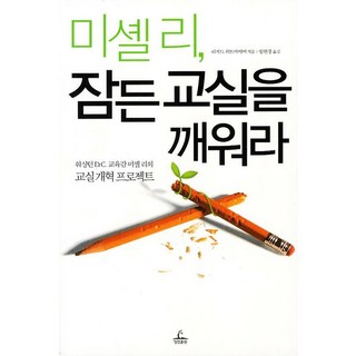 2. 미셸리 잠든 교..