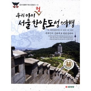 우리 아이 첫 서울 한양도성 여행, 삼성당