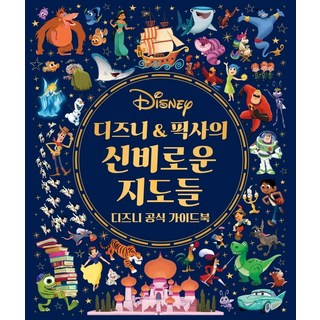 디즈니 & 픽사의 신비로운 지도들:디즈니 공식 가이드북 런치박스(Lunchbox) 상품 이미지