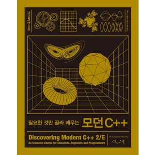 필요한 것만 골라 배우는 모던 C++, 인사이트 대표 이미지 - C++ 책 추천