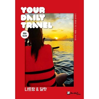 해시태그 나트랑 & 달랏 2024