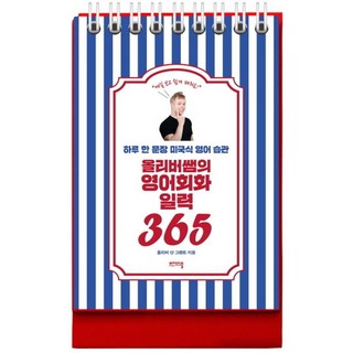 올리버쌤의 영어회화 일력 365 : 하루 한 문장 미국식 영어 습관, 비에이블