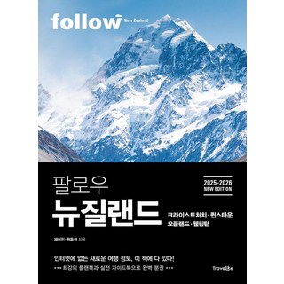 1. 팔로우 뉴질랜드..