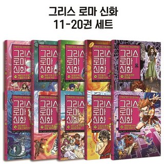 그리스 로마 신화 만화 세트