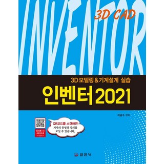 일진사 인벤터 2021