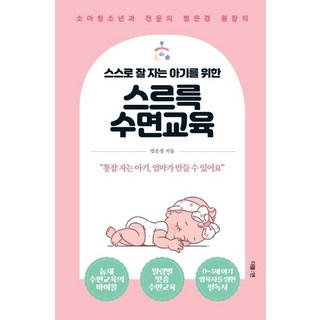 3. 스스로 잘 자는..