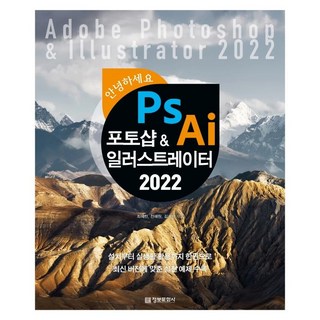 포토샵2022 마스터하기