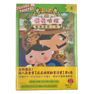 屁屁偵探動畫漫畫 Set 6, 1本
