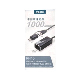 RASTO RH10 鋁製USB 3.2轉RJ45千兆高速網卡轉接器 + Type-C雙接頭, R-PCD010, 1盒