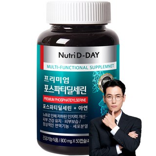 뉴트리디데이 프리미엄 포스파티딜세린, 50정, 1개 대표 이미지 - 뇌영양제 추천