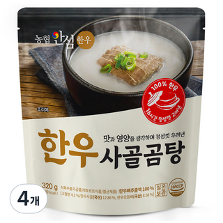 농협안심한우 한우 사골곰탕, 4개, 320g