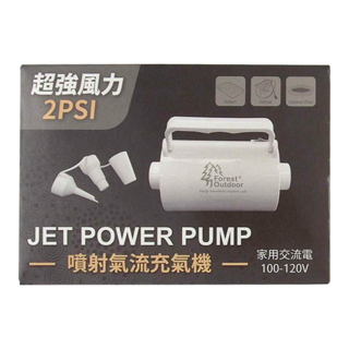 Forest Outdoor 群森戶外 320W 噴射氣流充氣機 附多款接頭 + 收納袋