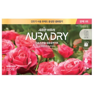 아우라 드라이 시트 섬유유연제 스윗만다린 앤 피오니향 본품, 120개입, 1개